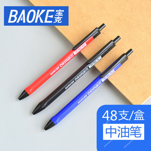 寶克B73圓珠筆按動式 簡約中油筆黑藍紅多色油筆三角桿辦公原子筆