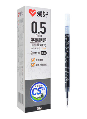 爱好1212按动中性笔芯速干0.5mm黑色碳素水笔芯CS笔头水性笔替芯