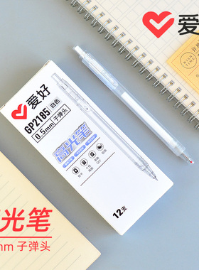 爱好GP2185按动高光笔白色中性笔0.5美术专用小学生手账笔标记笔