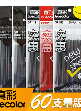 真彩中性笔芯0.5黑色全针管 学生碳素笔替芯红色子弹头0.35水笔芯