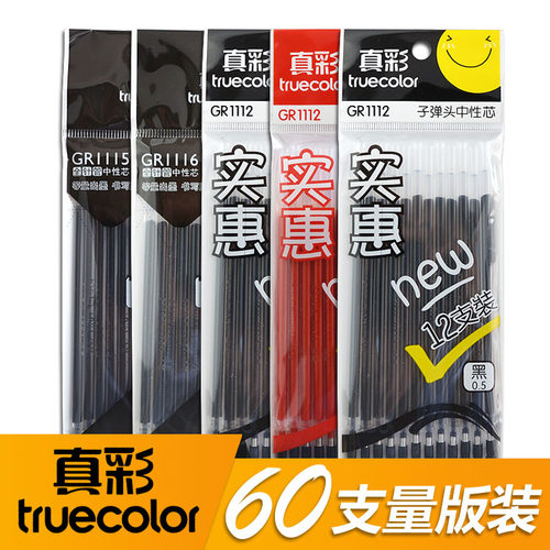 真彩中性笔芯0.5黑色碳素笔替芯