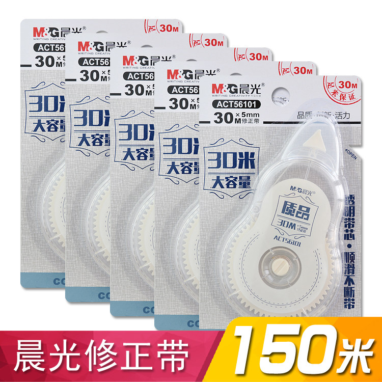 包邮晨光大容量修正带30米实惠装 透明膜带芯改正带 不断带涂改带图片