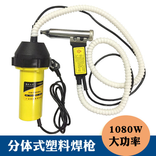 1000W分体式调温塑料焊接机焊枪