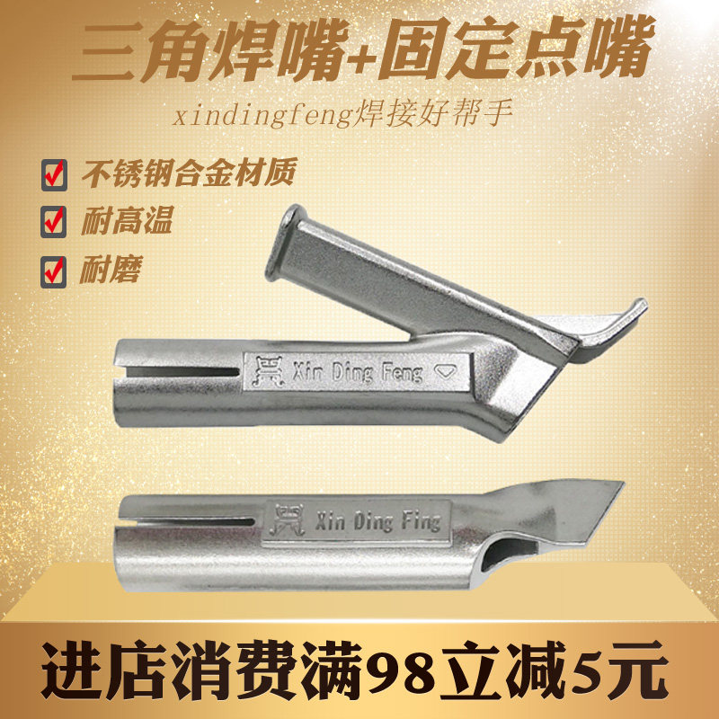 pp/PE/pvc塑料焊枪焊机热风枪配件不锈钢y型三角快速拉拖嘴点风嘴