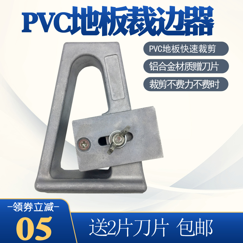 PVC塑胶地板裁边器塑料亚麻商用运动裁剪施工具修边器飞边器切割