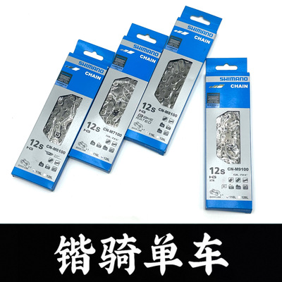 正品SHIMANO禧玛诺M6100 M7100 M8100 M9100 12S速山地公路车链条