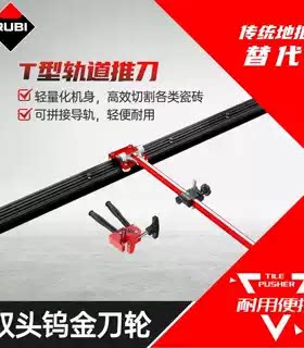 RUBI瑞比T型轨道推刀岩板瓷砖专用便携手动切割机双刀头铝高精度
