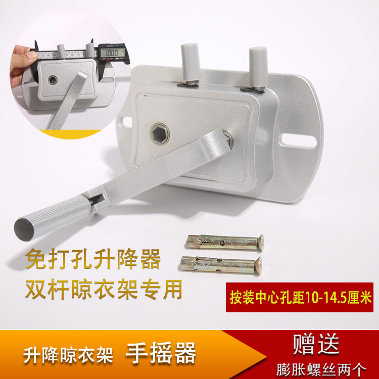 手摇晾衣架手摇器摇把升降器通用免打孔更换维修10.5孔距12.513.5