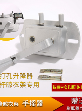 手摇晾衣架手摇器摇把升降器通用免打孔更换维修10.5孔距12.513.5
