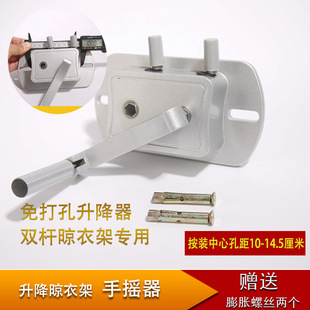 手摇晾衣架手摇器摇把升降器通用免打孔更换维修10.5孔距12.513.5