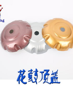 手摇升降晾衣架装饰盖花鼓顶盖晾衣架配件4个装饰盖黑色银色碗盖
