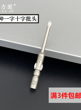 佳力固S2钢批头拆数码相机眼镜手表十字1.0一字1.5Y型800螺丝刀头