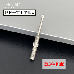 佳力固S2钢批头拆数码相机眼镜手表十字1.0一字1.5Y型800螺丝刀头
