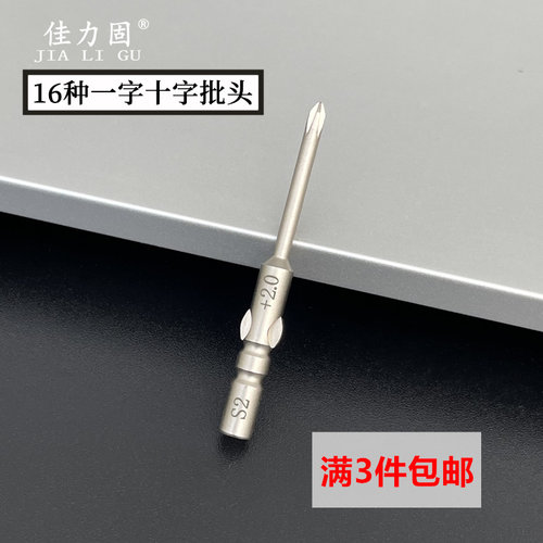 佳力固800批头十字一字4mm起子头