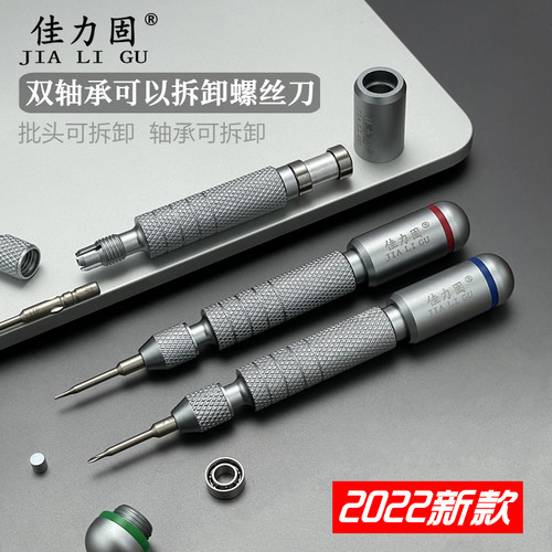佳力固手机握感螺丝刀拆机工具