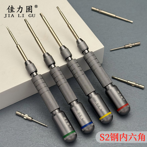 佳力固航模内六角螺丝刀起子批头