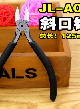 剪钳钳子A05钳台湾精良