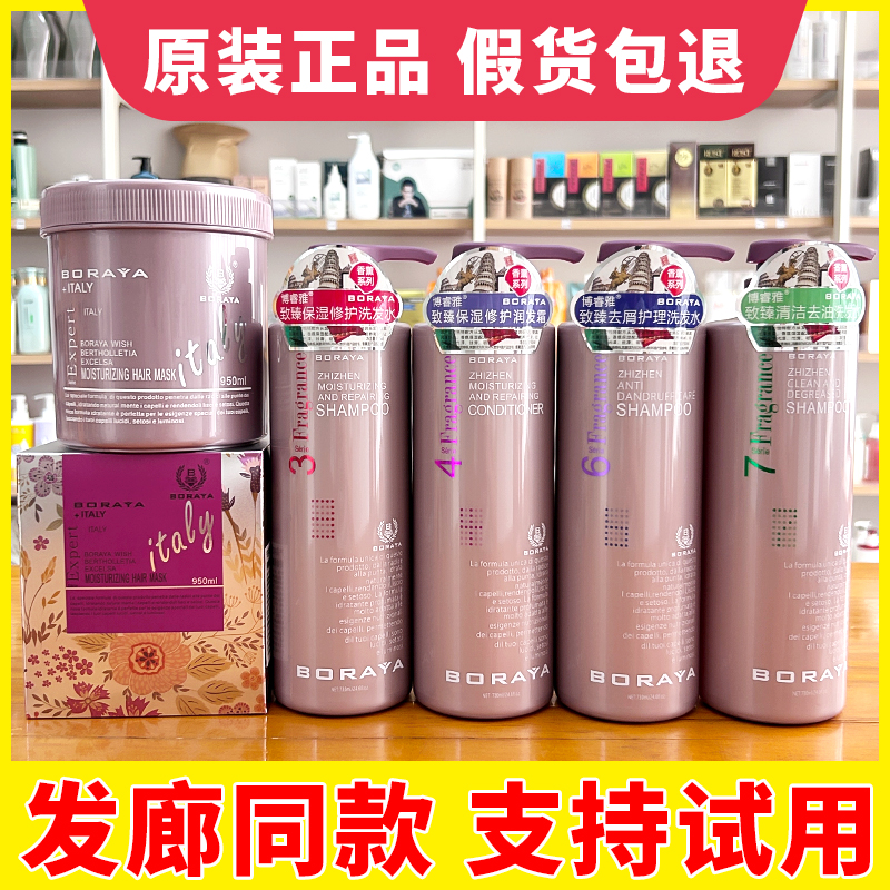 BORAYA通用博睿雅洗发水护发素