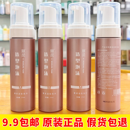 造型泡沫发蜡15元一瓶薏柔定型