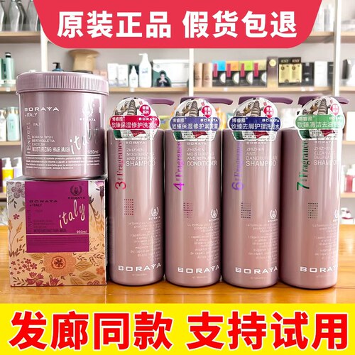 BORAYA通用博睿雅洗发水护发素