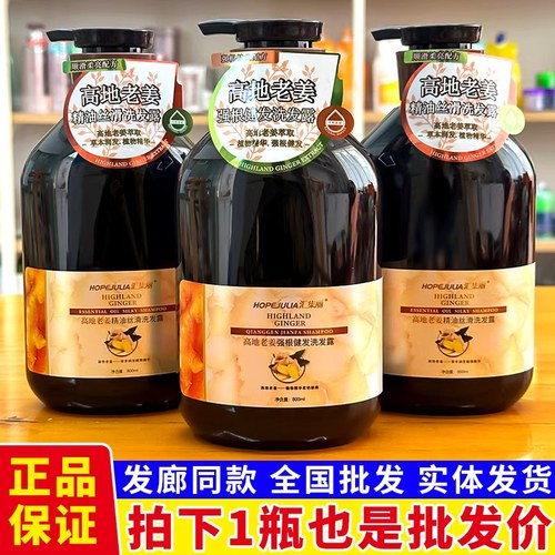 汇集丽高地老姜洗发水精油丝滑