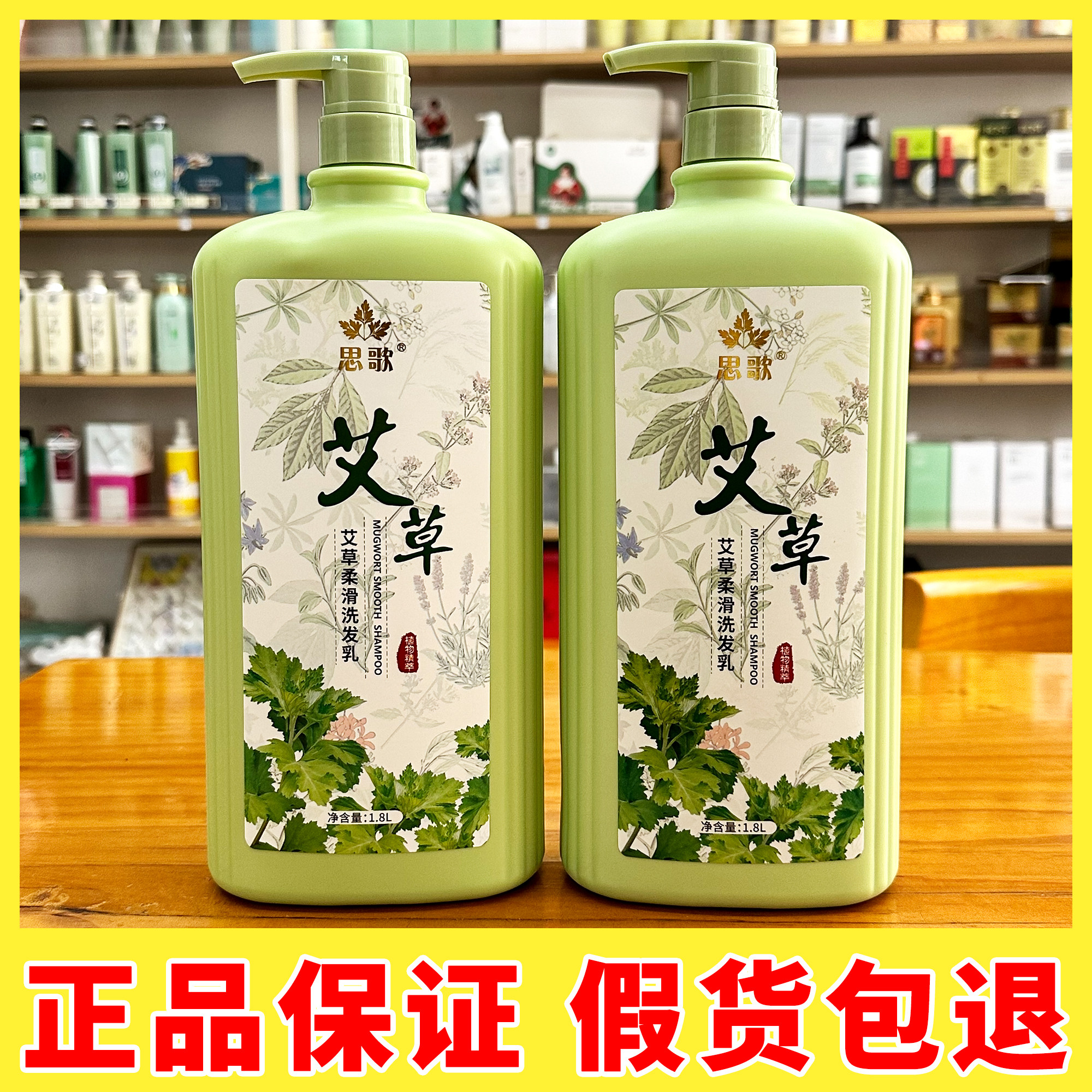 正品思歌艾草顺滑洗发乳液滋润营养洗发水去油柔顺清爽沐浴露发廊