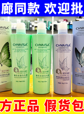 伊莎三代正品酸性修护高端祛屑去屑控油洗发水柔顺护发素香氛套装