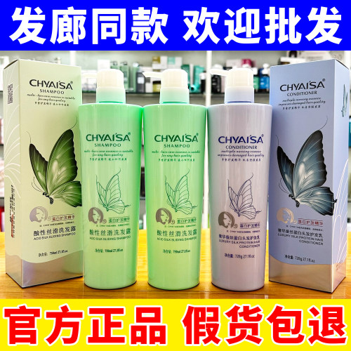 伊莎去屑控油护发酸性洗发水