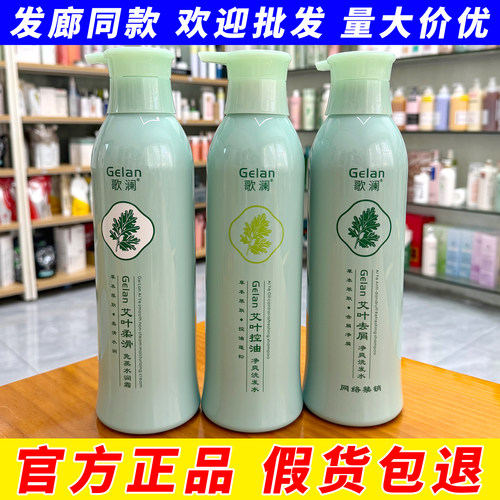 正品歌澜艾叶柔滑免蒸水润霜去屑顺滑洗发水乳控油柔顺护发素套装
