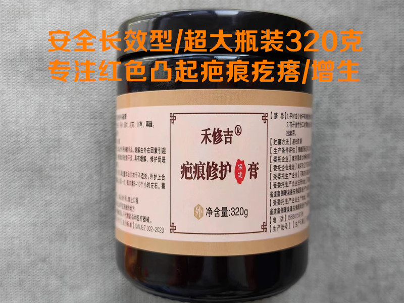 禾修吉平瘢修护膏320克中大面积凸起疤痕疙瘩增生蟹足肿专用膏/贴