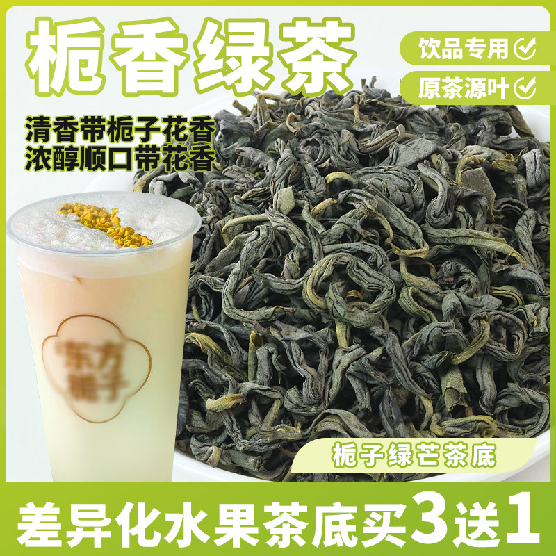 霸王山野栀子栀子花绿茶奶茶店专用茶叶水果茶柠檬茶茶底栀香绿茶,茶,特色产区绿茶,淘宝优惠券,粉丝福利购,淘宝优惠卷