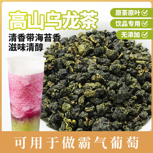 乌龙茶四季春圣荃奶茶店专用