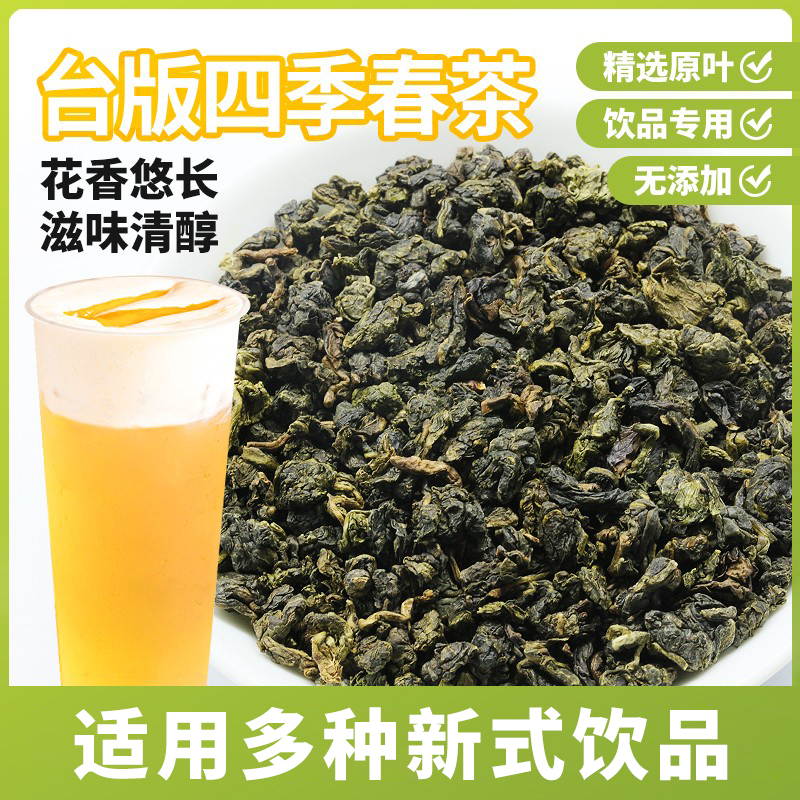 青茶台湾一点点奶茶四季春乌龙茶
