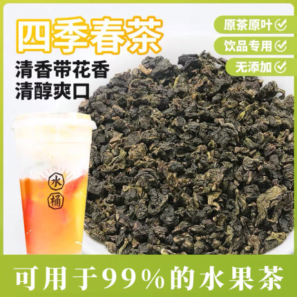 喜茶四季春青茶奶茶店专用原料水果茶奶盖茶四季青茶底高山乌龙茶