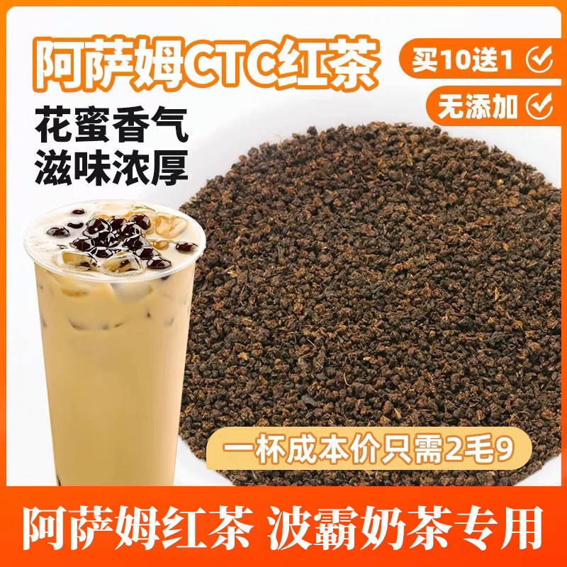阿萨姆ctc红茶粉台式500g散装