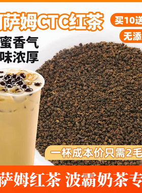 圣荃阿萨姆CTC红茶粉浓香型 奶茶店专用原材料500g红碎茶散装包邮