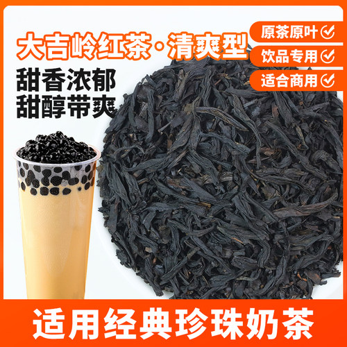圣荃茶叶奶茶茶叶原料大吉岭红茶