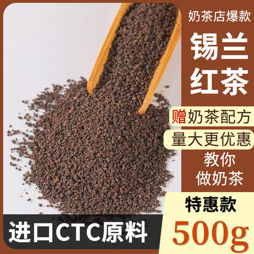 特浓锡兰红茶港式奶茶手打柠茶茶底奶茶店专用锡兰CTC红茶粉商用