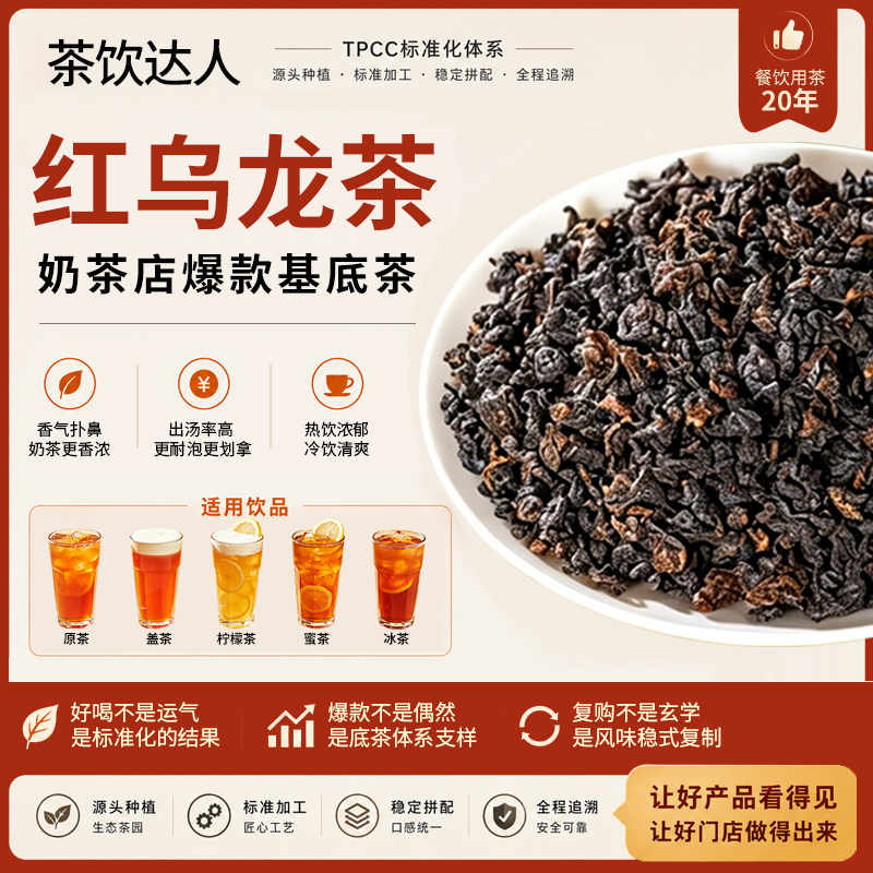 红乌龙茶饮品专用鲜奶茶纯茶康普茶原料蜜香型氨基丁酸GABA晚安茶