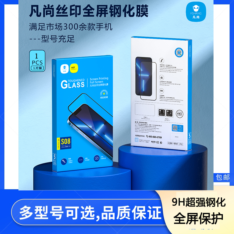 凡尚钢化膜苹果全屏高清防刮耐磨