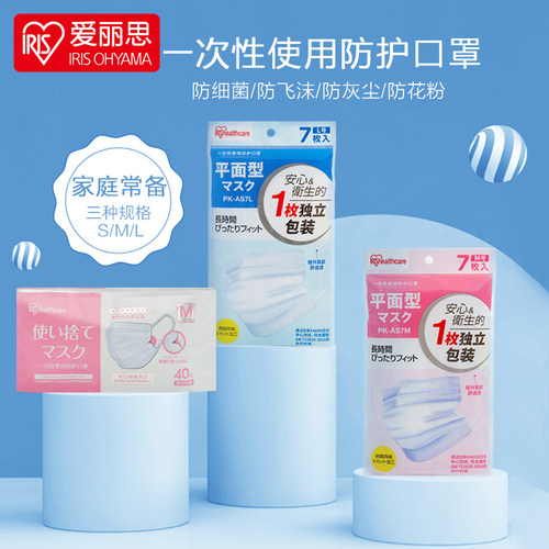 防护口罩IRIS/爱丽思防尘无纺布