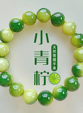 小青柠天然菩提根手串飘花盘玩绕指柔学生文玩菩提子佛珠念珠手链