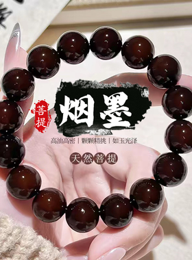 烟墨菩提手串正品绕指柔学生文玩佛珠念珠高油菩提籽盘玩情侣手串
