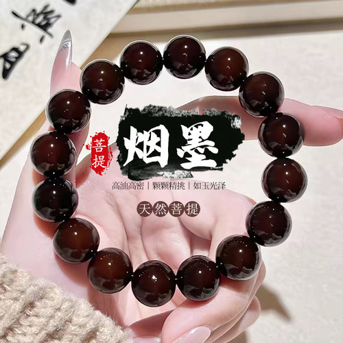 烟墨菩提手串正品绕指柔学生文玩佛珠念珠高油菩提籽盘玩情侣手串