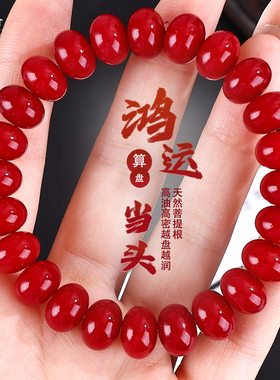 正品天然红色菩提根算盘手串男女绕指柔盘玩饰品复古简约情侣手串