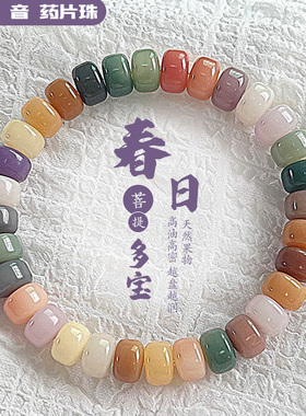 春日多宝直切药片菩提根手串学生盘玩绕指柔静音佛珠念珠文玩手串