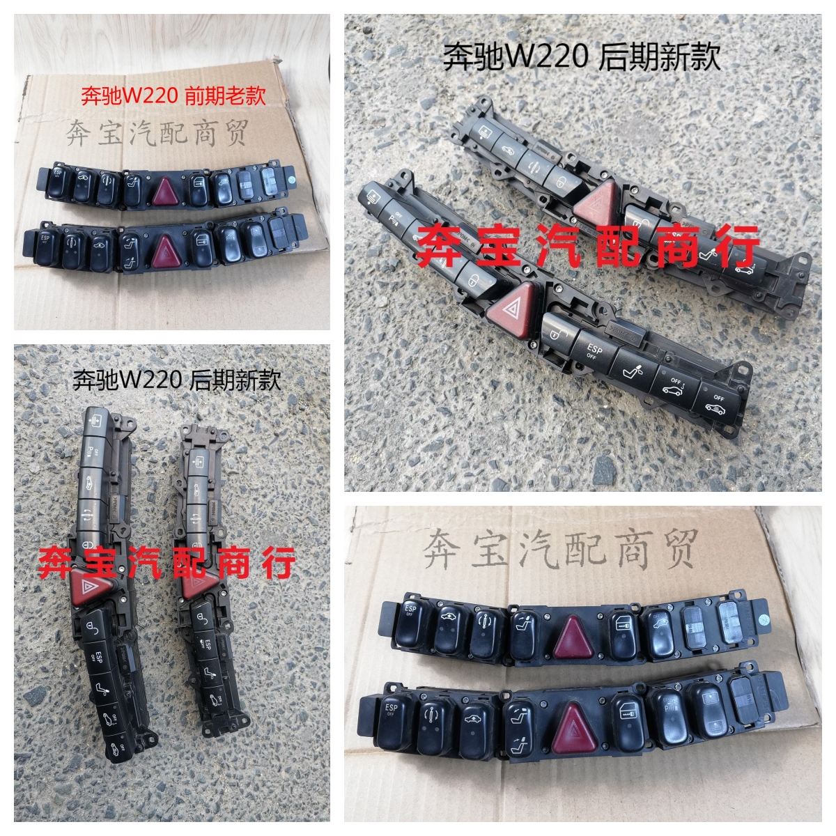 适用于奔驰W220S280S320S350S500S600 疾行灯仪表台开关 中控按键