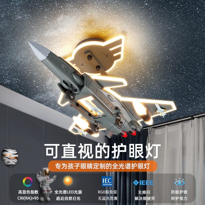 飞机灯儿童房卧室吸顶灯男孩创意个性歼20战斗机模型灯男童房间灯