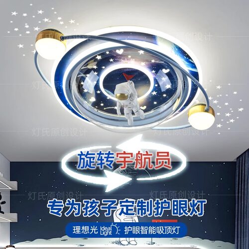 儿童房吸顶灯男孩卧室房间护眼灯现代简约创意太空宇航员新款灯具
