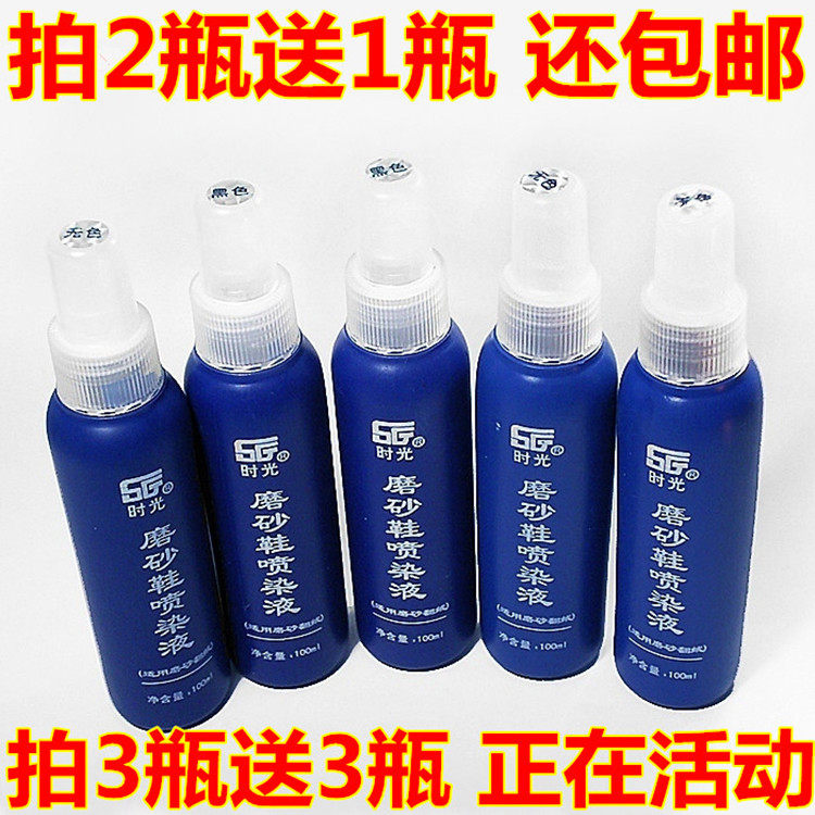 鞋子磨砂翻毛皮绒面皮鞋雪地靴清洁鞋粉喷染液翻新剂补色染色上色